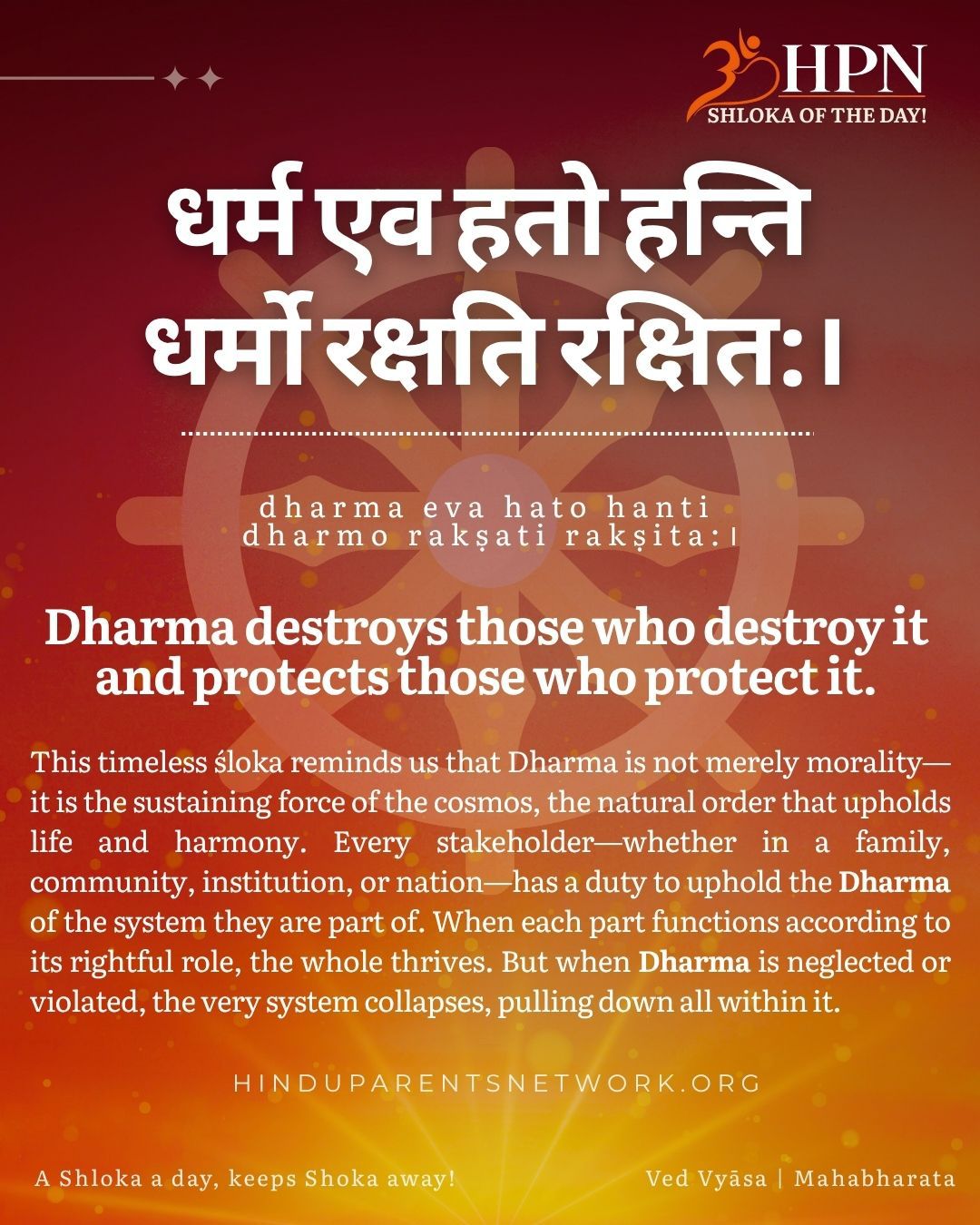 Dharmo%20rakshati